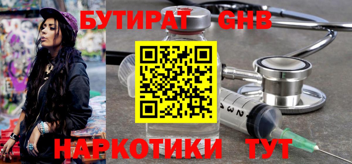 Бутират Butirat  Вход с VPN  БУТИРАТ  Выкса 