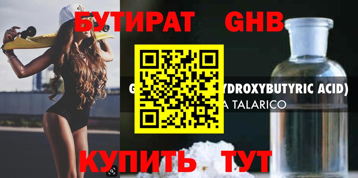 Бутират BDO 33% Выкса