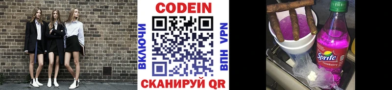 Кодеин напиток Lean (лин)  ОМГ ОМГ ссылка  Выкса 