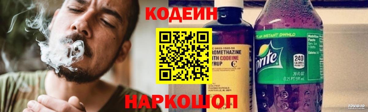 Кодеиновый сироп Lean Purple Drank  Кодеин напиток Lean (лин)  Выкса  Вход с VPN 