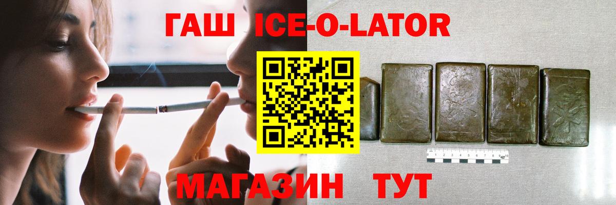 Гашиш Ice-O-Lator Выкса